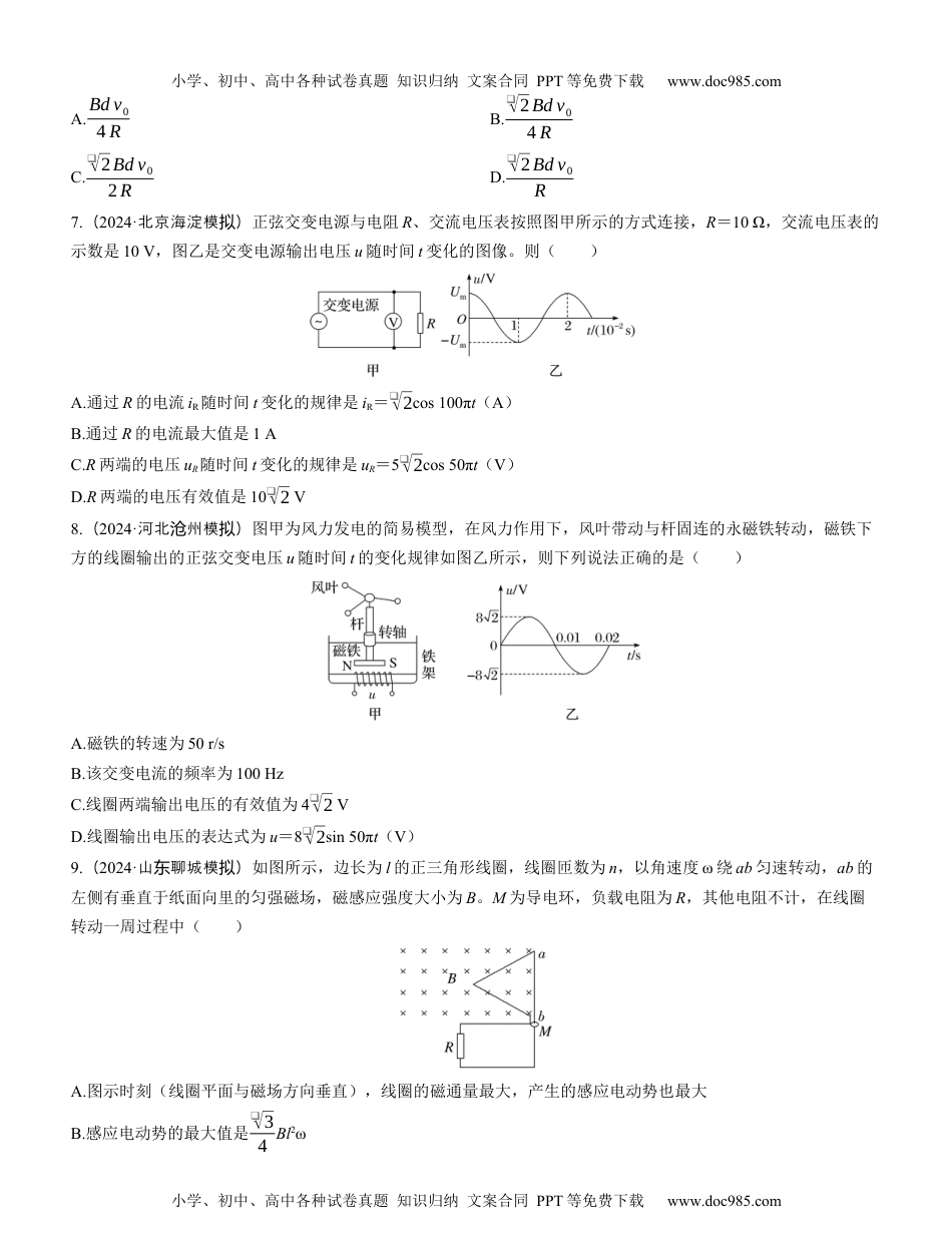 2025版《三维设计》一轮高中总复习 物理（提升版）第1讲　交变电流的产生和描述（学生版）.docx