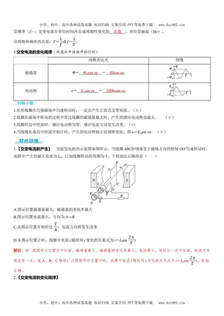 2025版《三维设计》一轮高中总复习 物理（提升版）第1讲　交变电流的产生和描述.docx