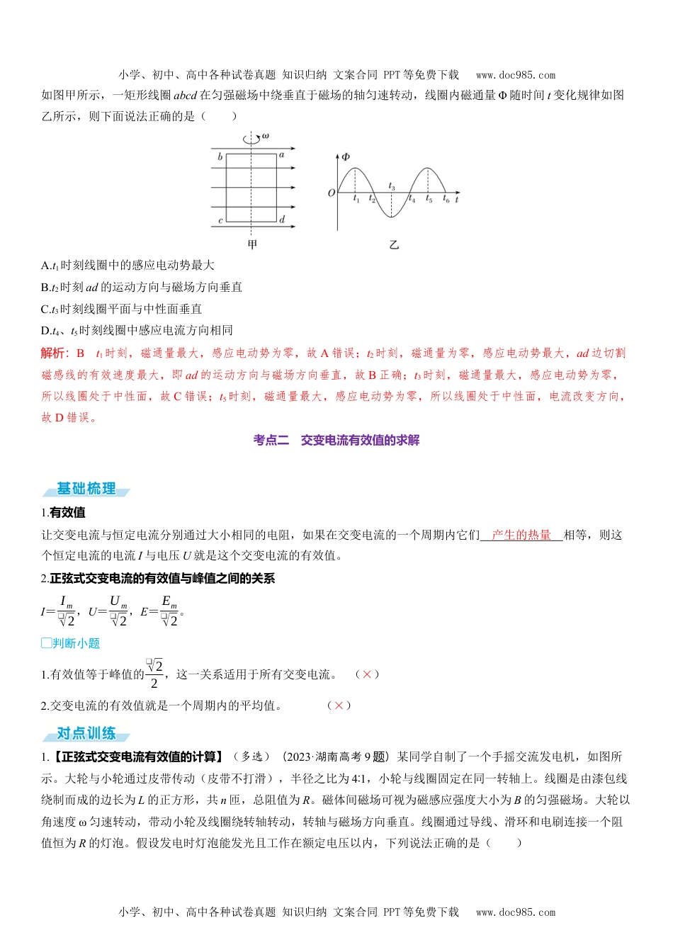 2025版《三维设计》一轮高中总复习 物理（提升版）第1讲　交变电流的产生和描述.docx