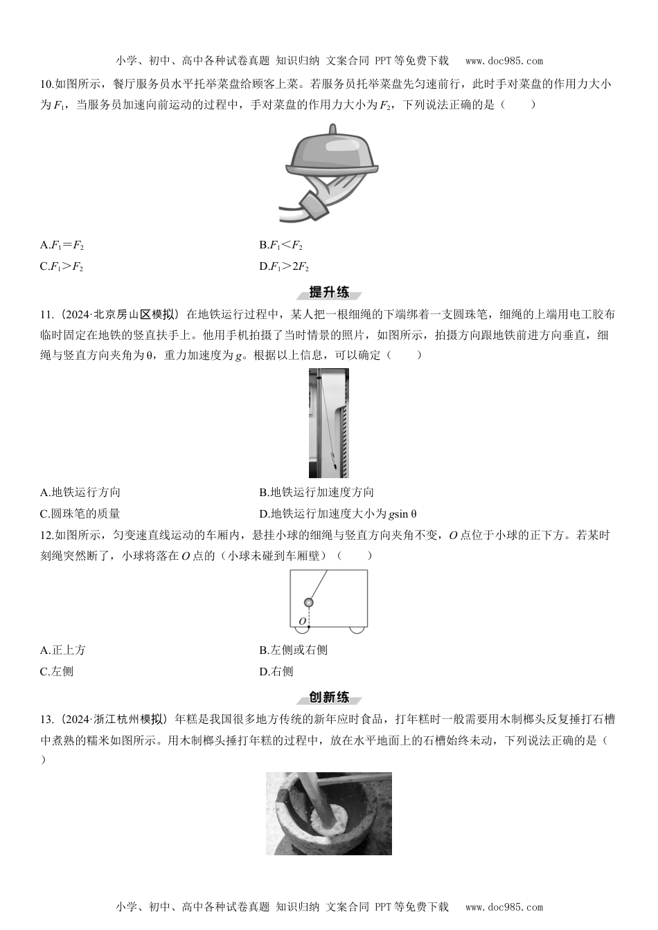 2025版《三维设计》一轮高中总复习 物理（提升版）第1讲　牛顿运动定律（学生版）.docx