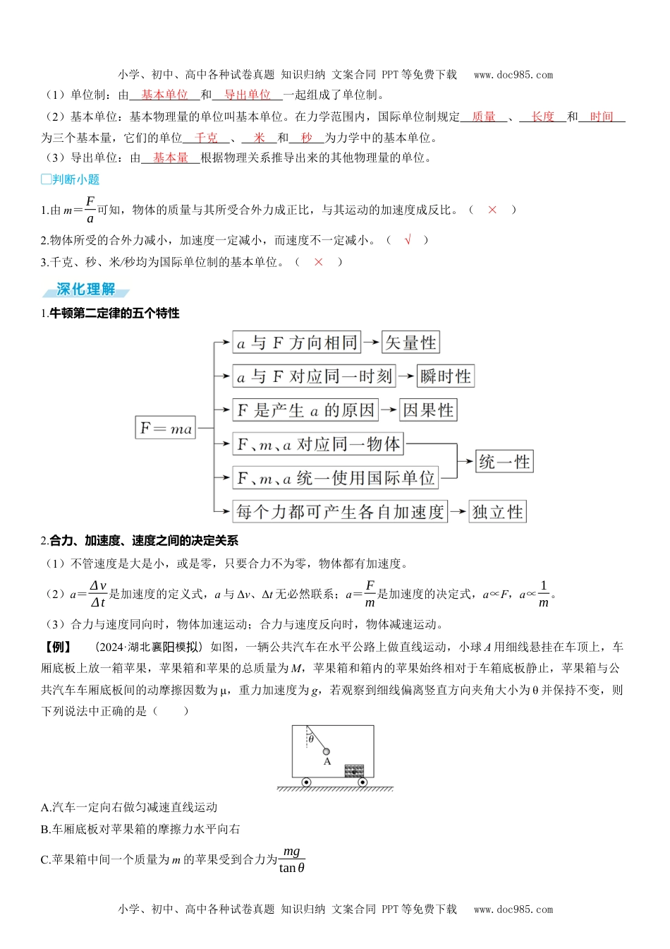 2025版《三维设计》一轮高中总复习 物理（提升版）第1讲　牛顿运动定律.docx