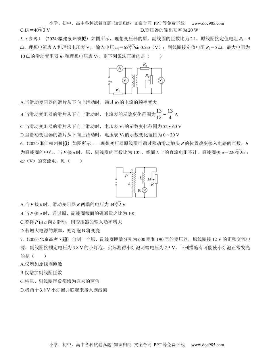 2025版《三维设计》一轮高中总复习 物理（提升版）第2讲　变压器　电能的输送（学生版）.docx