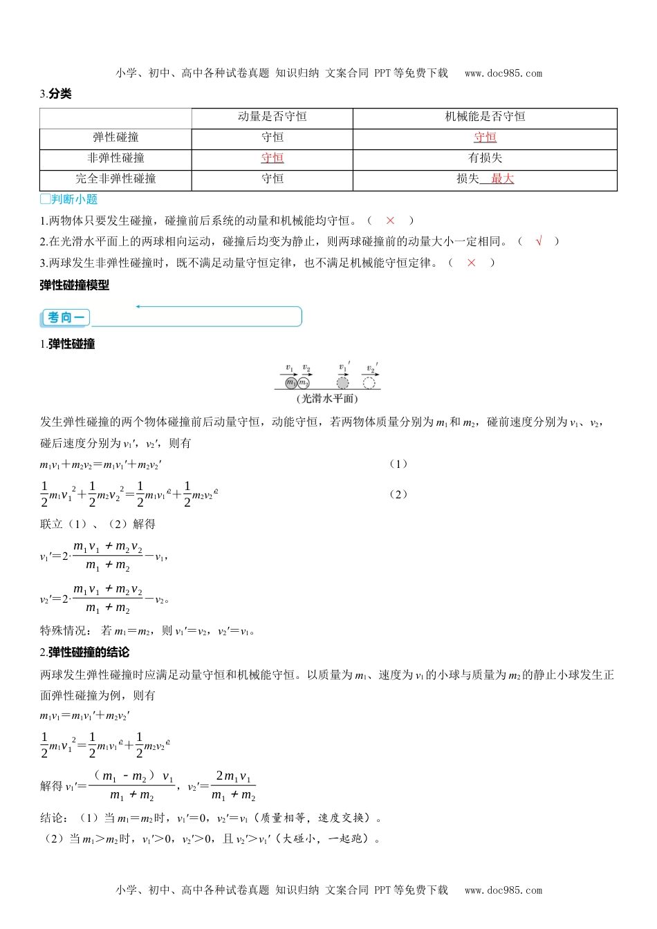 2025版《三维设计》一轮高中总复习 物理（提升版）第2讲　动量守恒定律.docx