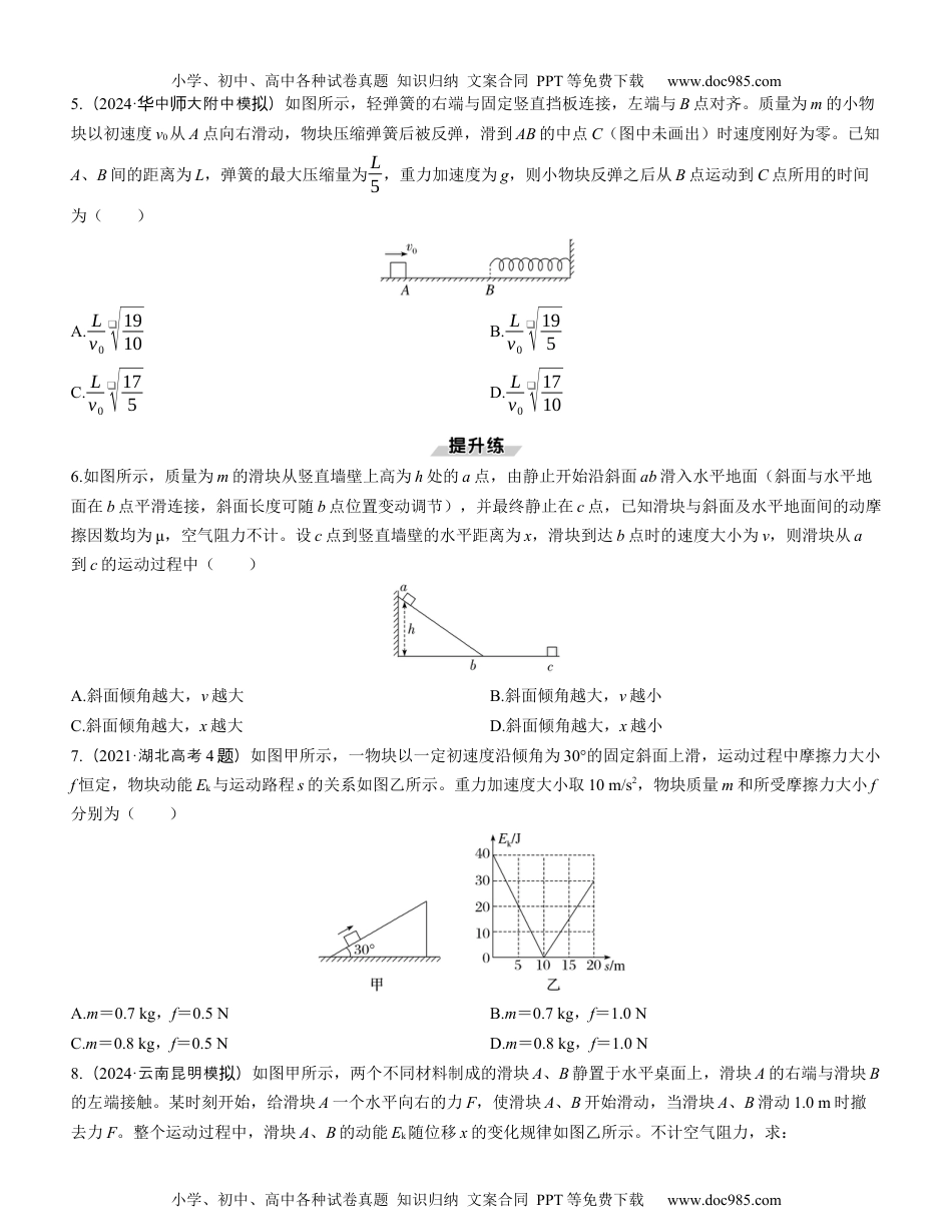 2025版《三维设计》一轮高中总复习 物理（提升版）第2讲　动能和动能定理（学生版）.docx