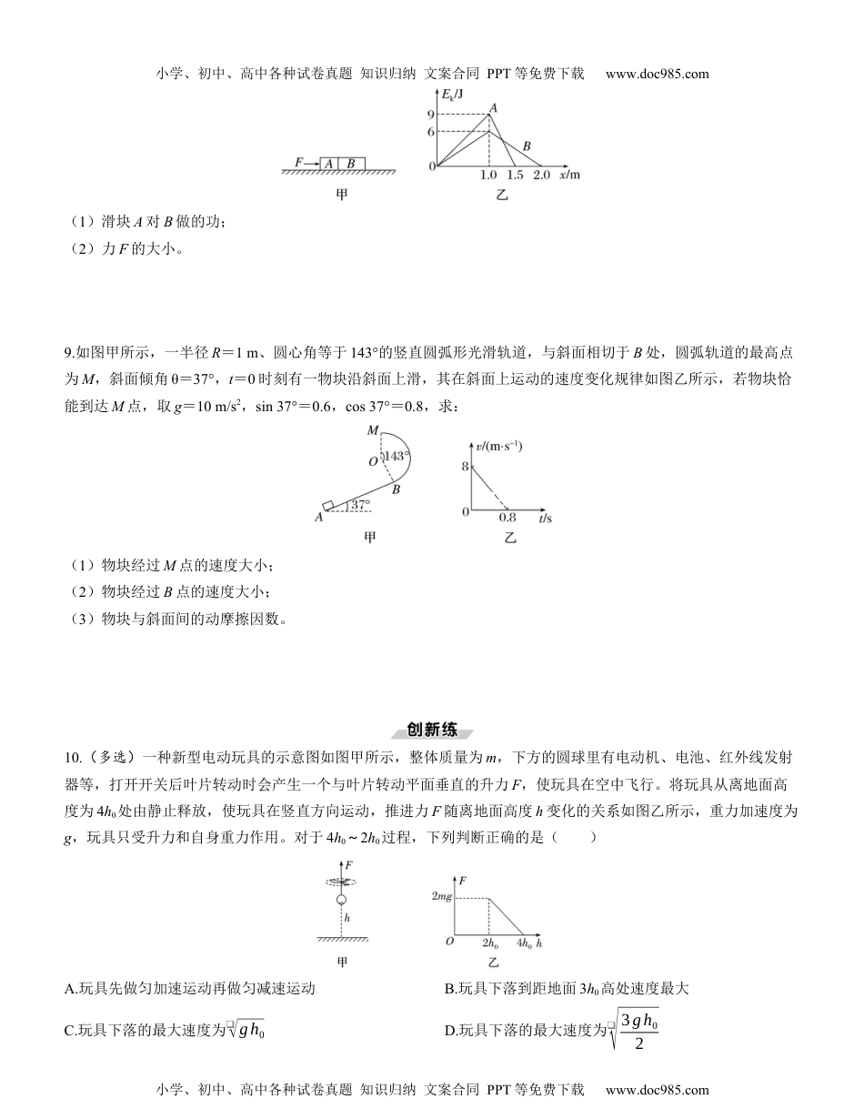 2025版《三维设计》一轮高中总复习 物理（提升版）第2讲　动能和动能定理（学生版）.docx