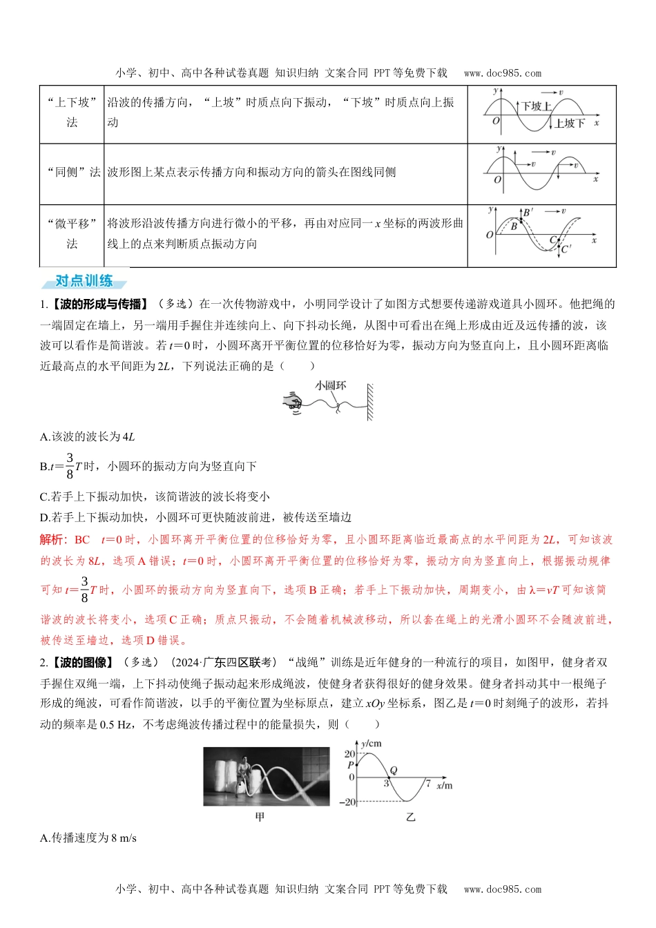 2025版《三维设计》一轮高中总复习 物理（提升版）第2讲　机械波.docx