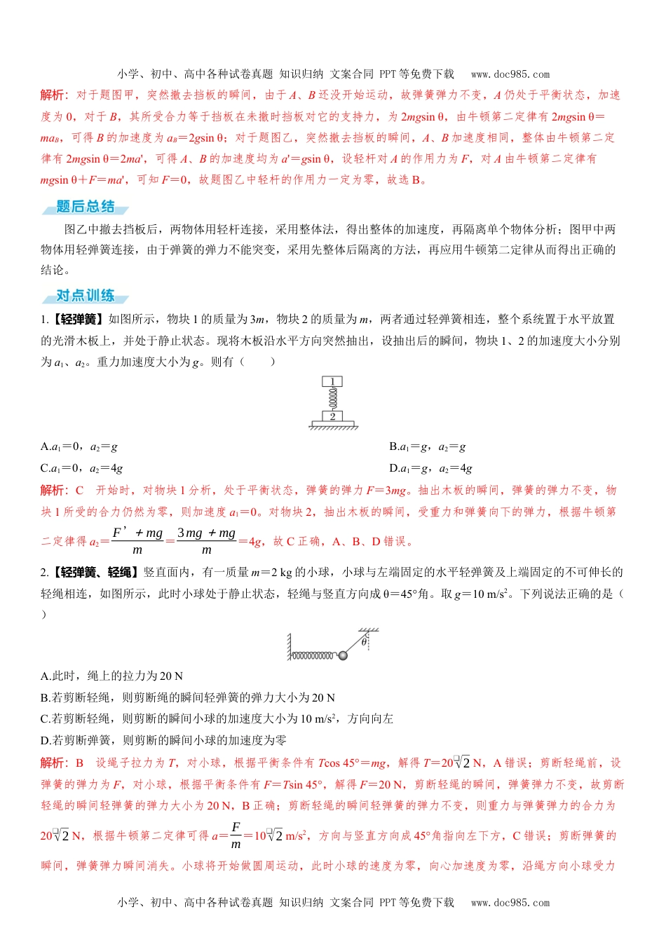 2025版《三维设计》一轮高中总复习 物理（提升版）第2讲　牛顿第二定律的应用.docx