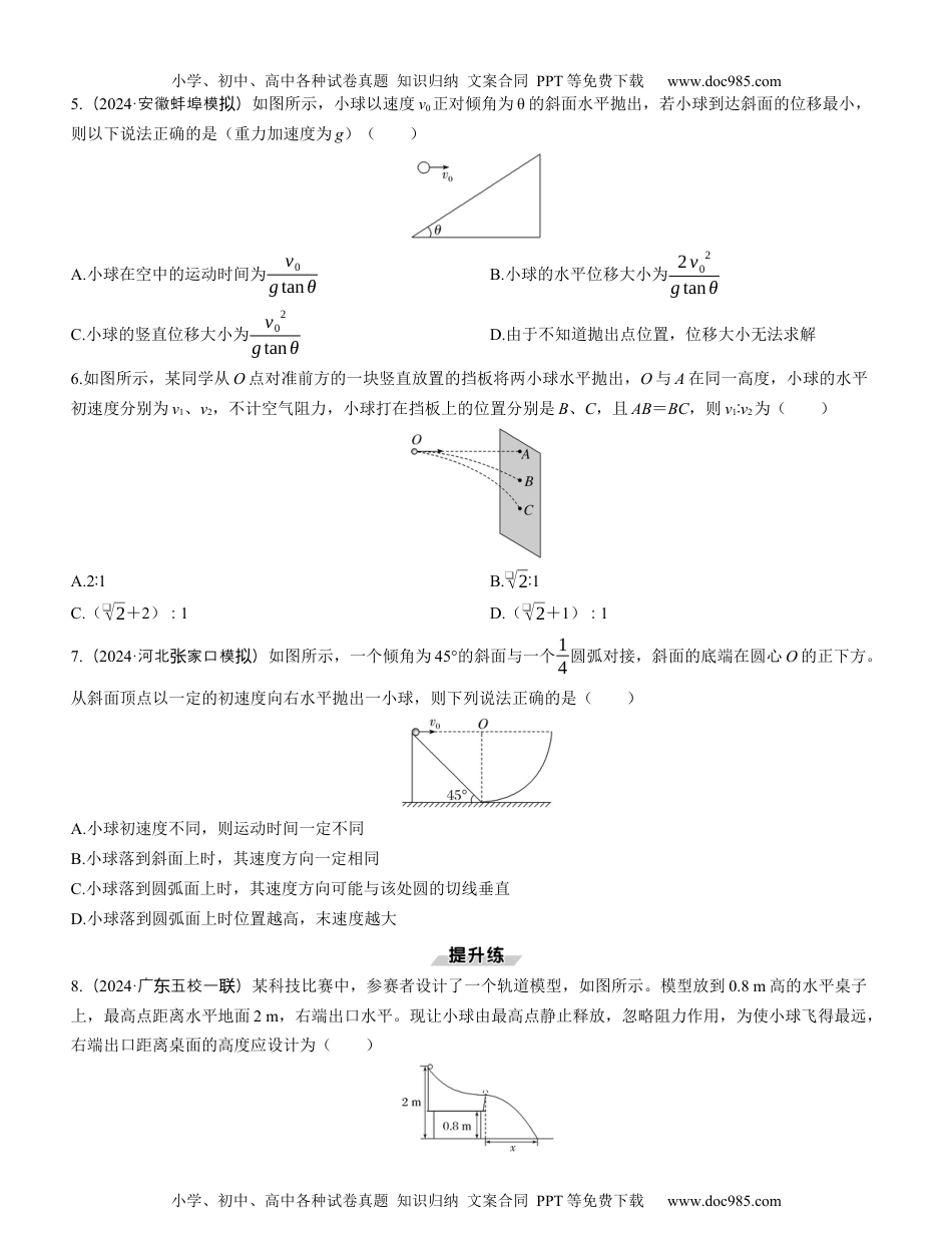 2025版《三维设计》一轮高中总复习 物理（提升版）第2讲　平抛运动（学生版）.docx