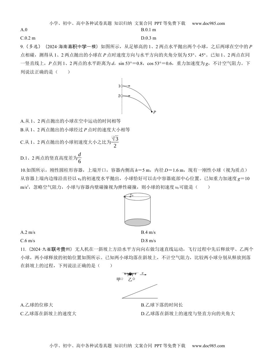 2025版《三维设计》一轮高中总复习 物理（提升版）第2讲　平抛运动（学生版）.docx