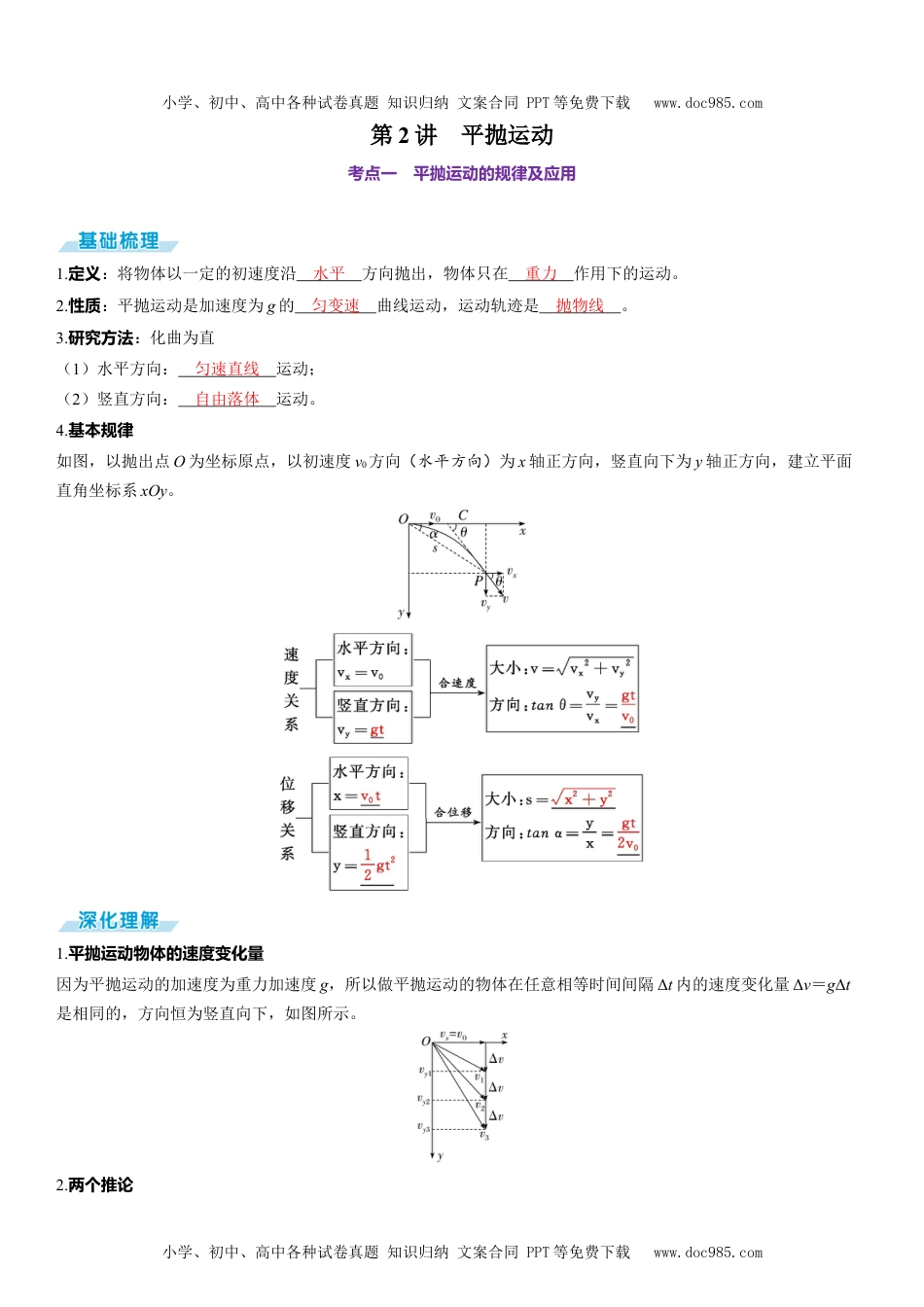 2025版《三维设计》一轮高中总复习 物理（提升版）第2讲　平抛运动.docx