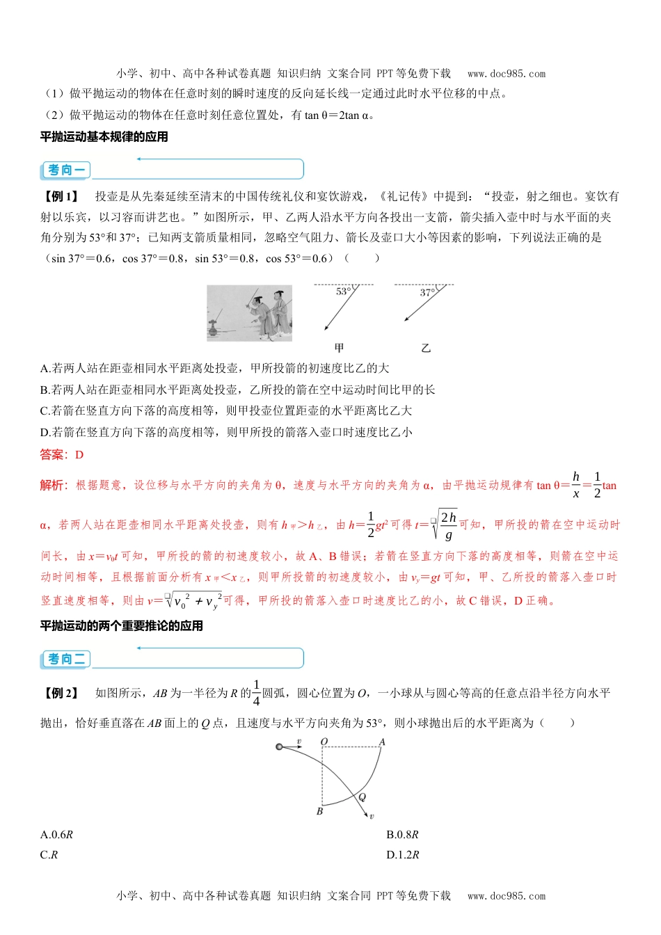 2025版《三维设计》一轮高中总复习 物理（提升版）第2讲　平抛运动.docx