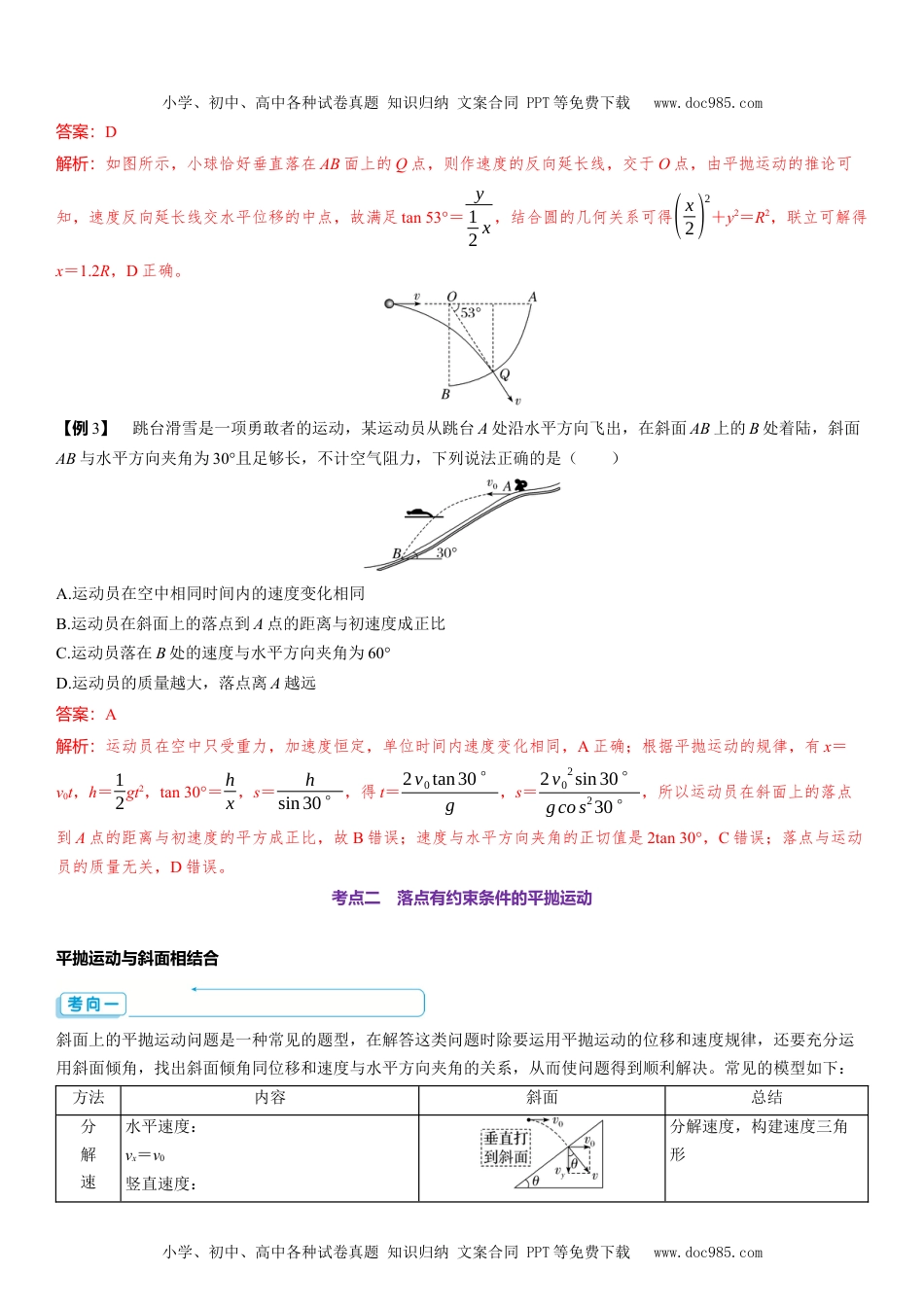 2025版《三维设计》一轮高中总复习 物理（提升版）第2讲　平抛运动.docx