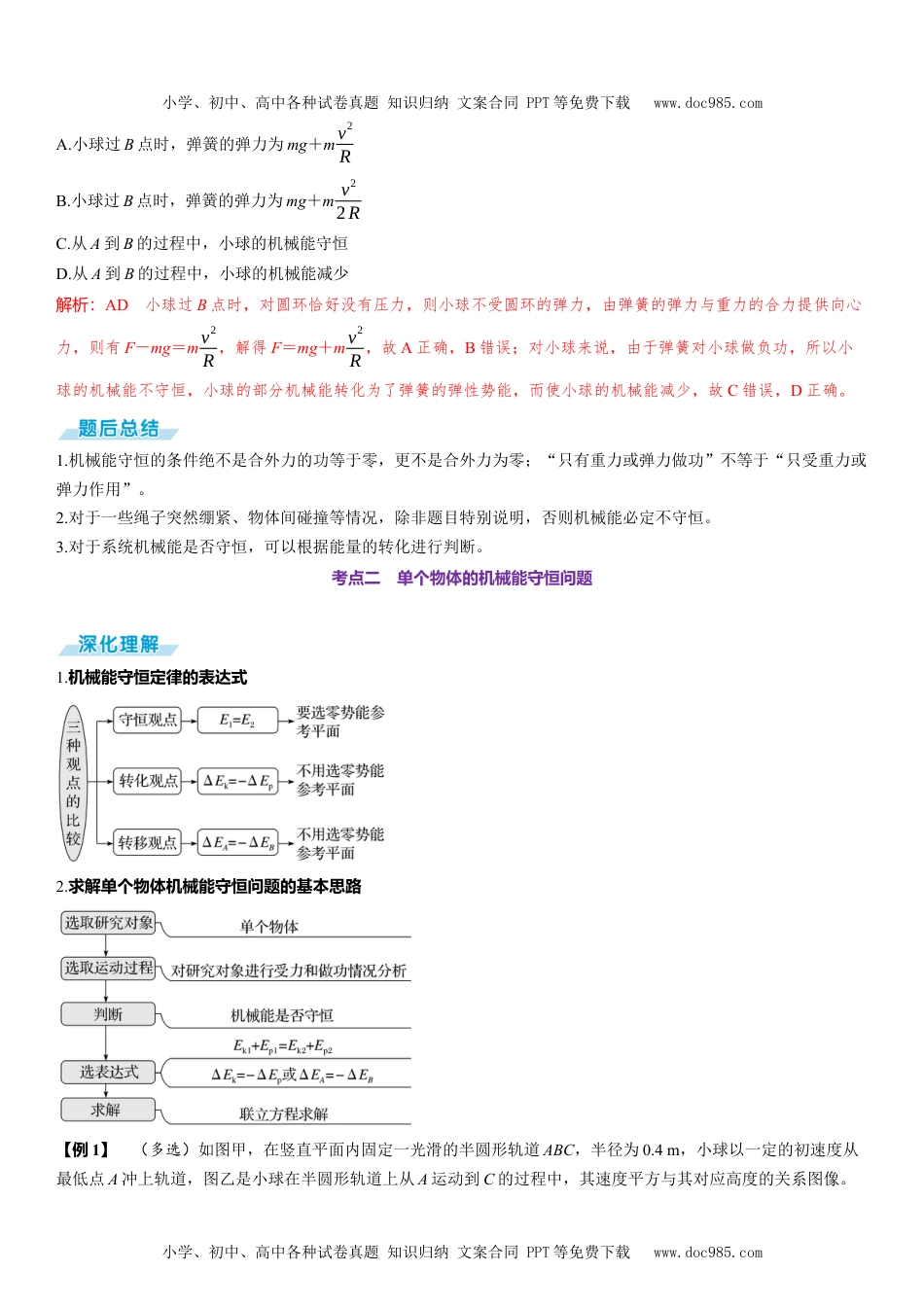 2025版《三维设计》一轮高中总复习 物理（提升版）第3讲　机械能守恒定律.docx