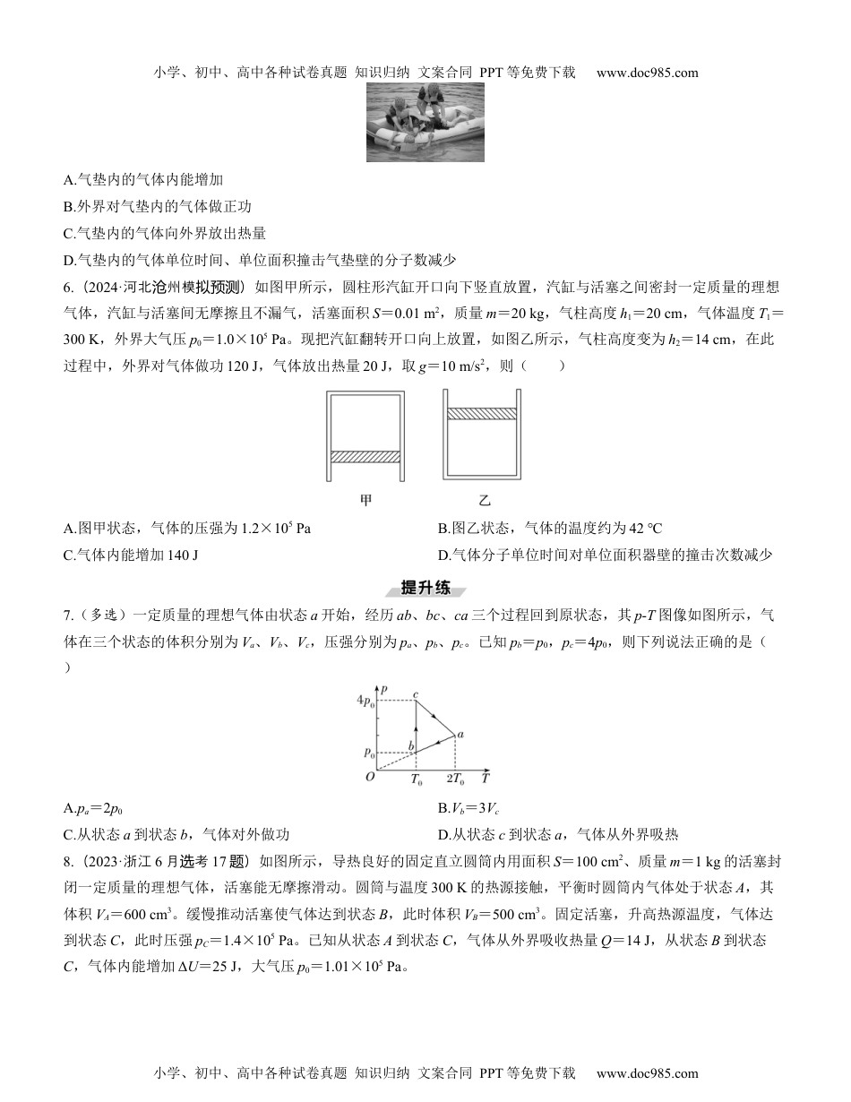 2025版《三维设计》一轮高中总复习 物理（提升版）第3讲　热力学定律与能量守恒定律（学生版）.docx