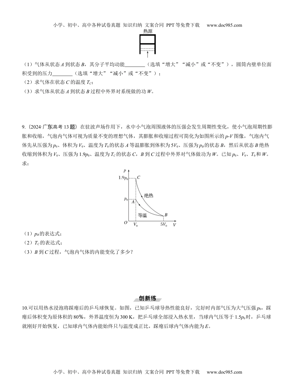 2025版《三维设计》一轮高中总复习 物理（提升版）第3讲　热力学定律与能量守恒定律（学生版）.docx