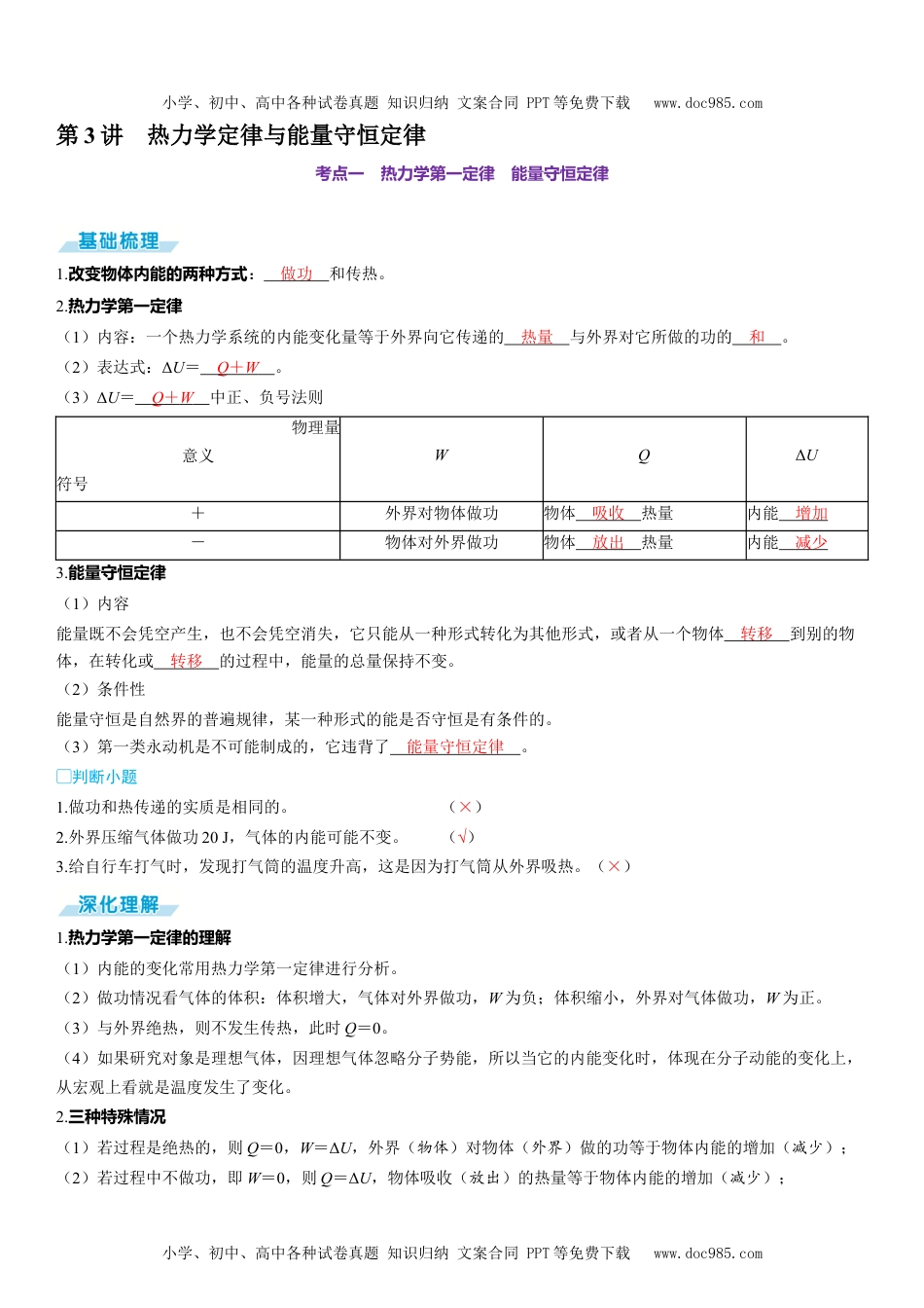 2025版《三维设计》一轮高中总复习 物理（提升版）第3讲　热力学定律与能量守恒定律.docx