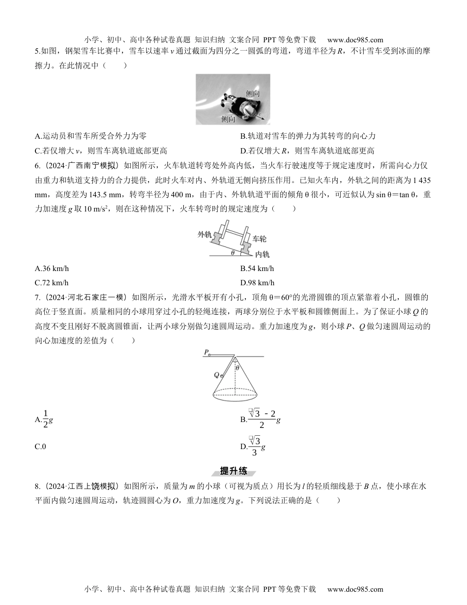 2025版《三维设计》一轮高中总复习 物理（提升版）第3讲　圆周运动（学生版）.docx