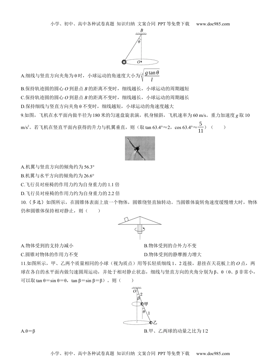 2025版《三维设计》一轮高中总复习 物理（提升版）第3讲　圆周运动（学生版）.docx