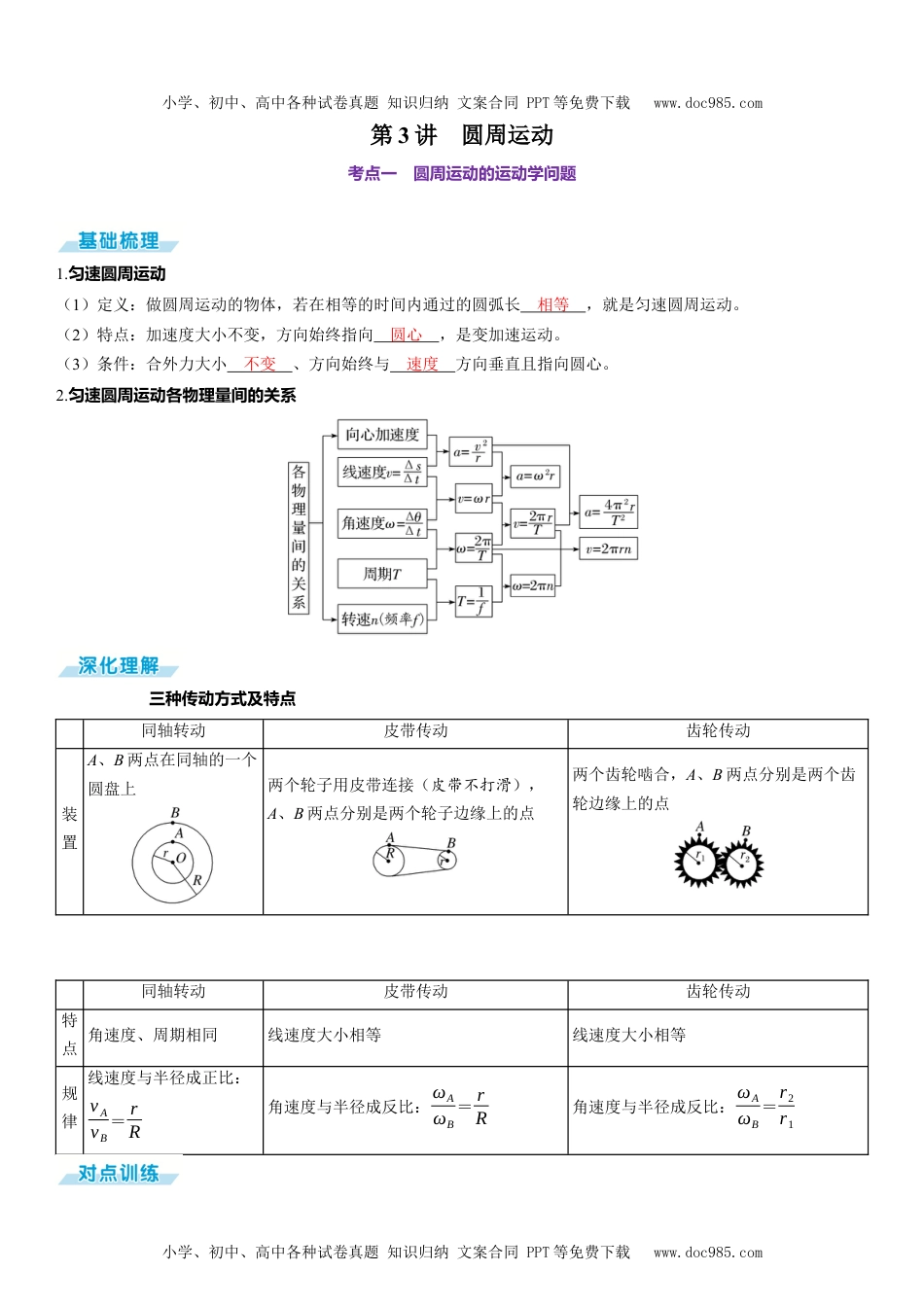 2025版《三维设计》一轮高中总复习 物理（提升版）第3讲　圆周运动.docx