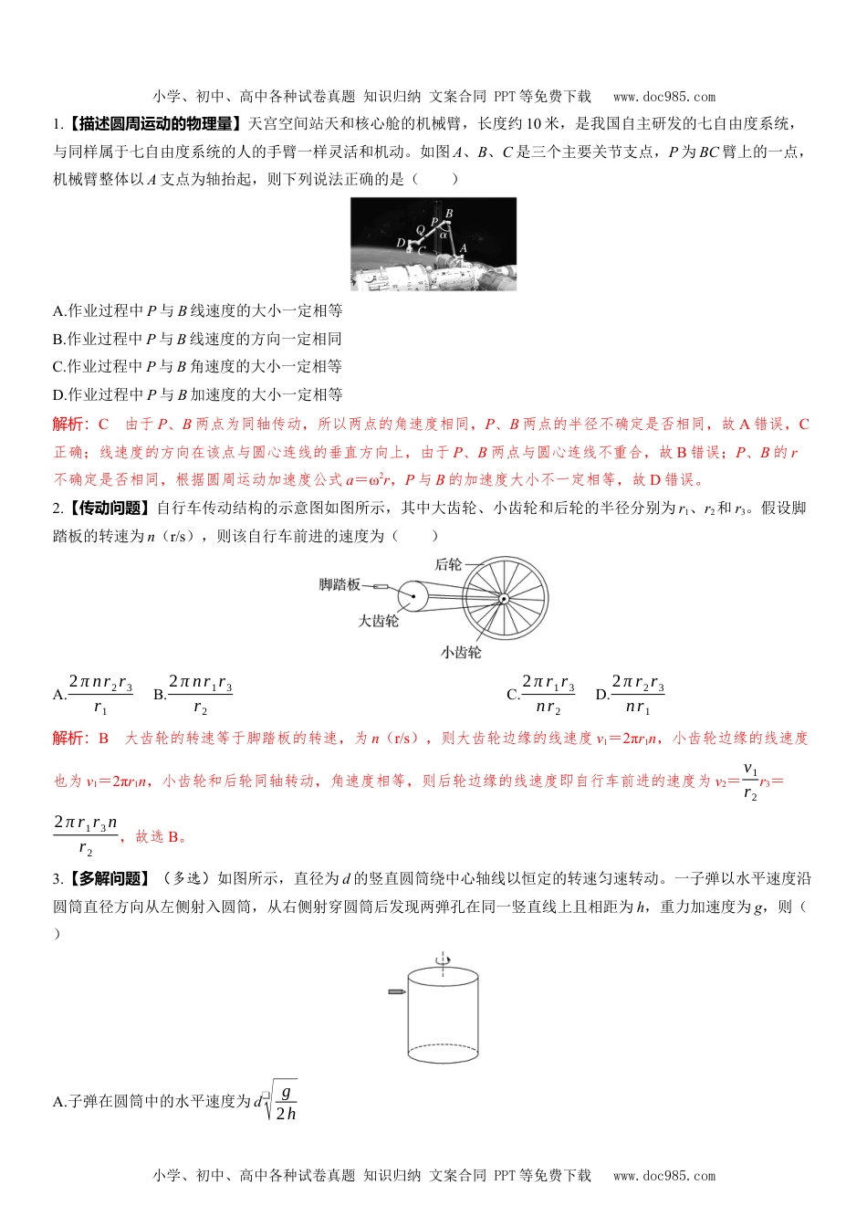 2025版《三维设计》一轮高中总复习 物理（提升版）第3讲　圆周运动.docx