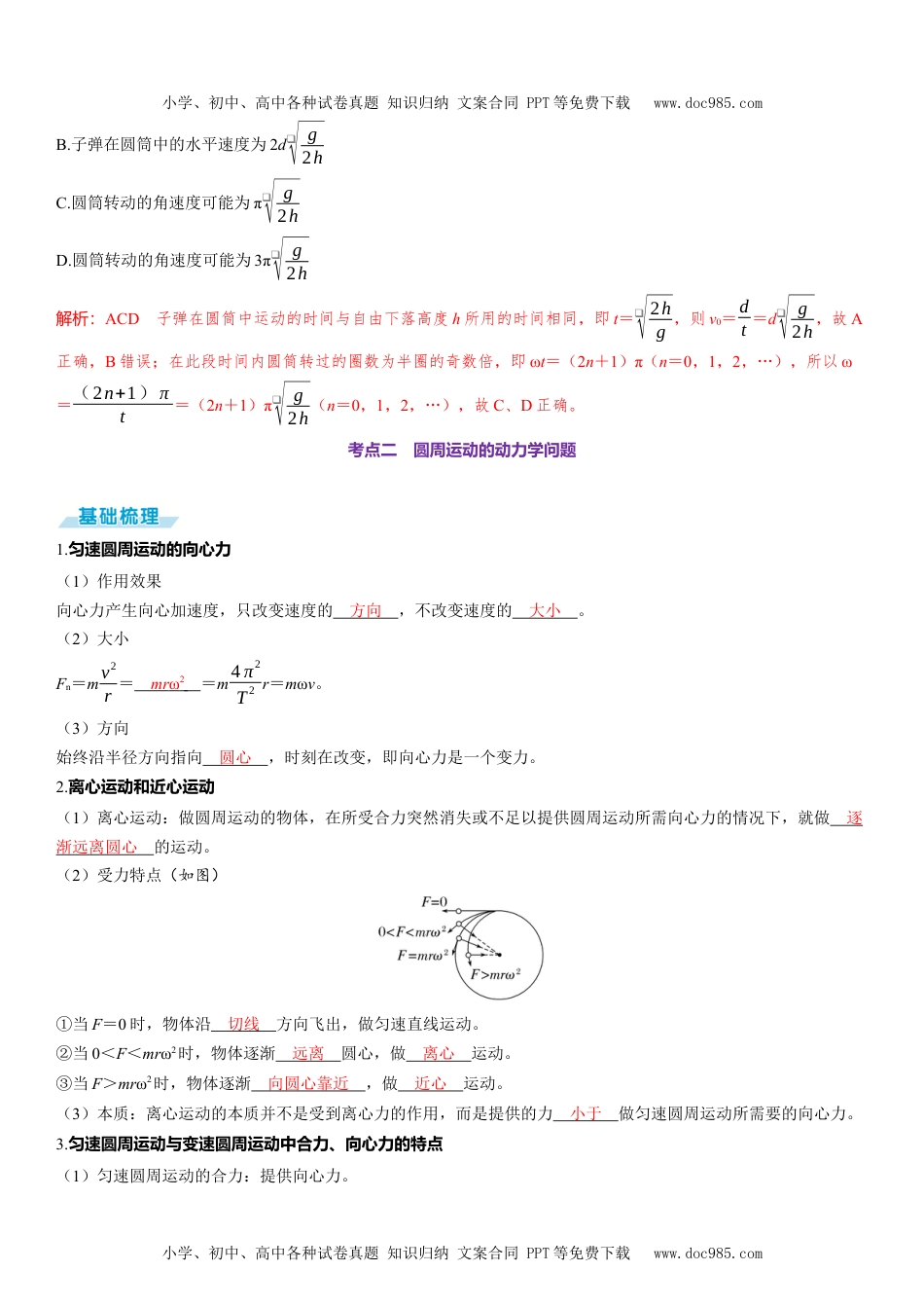 2025版《三维设计》一轮高中总复习 物理（提升版）第3讲　圆周运动.docx