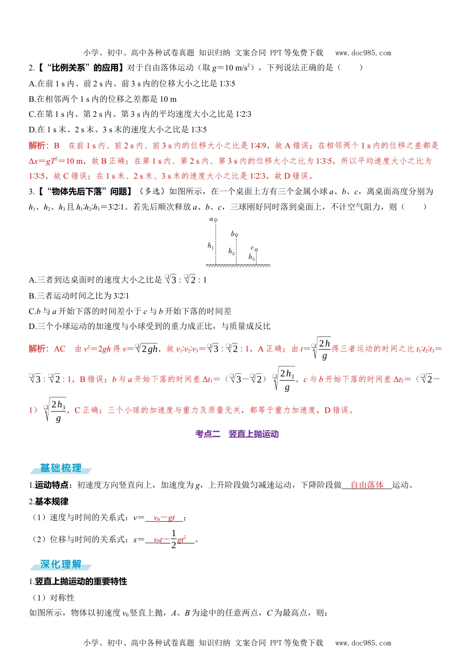 2025版《三维设计》一轮高中总复习 物理（提升版）第3讲　自由落体和竖直上抛运动.docx