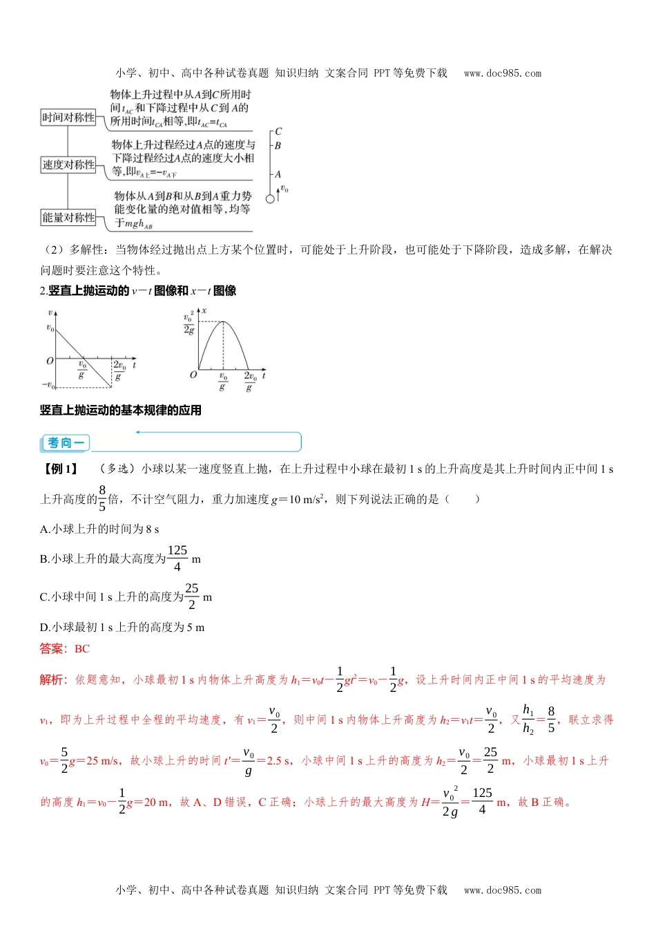 2025版《三维设计》一轮高中总复习 物理（提升版）第3讲　自由落体和竖直上抛运动.docx