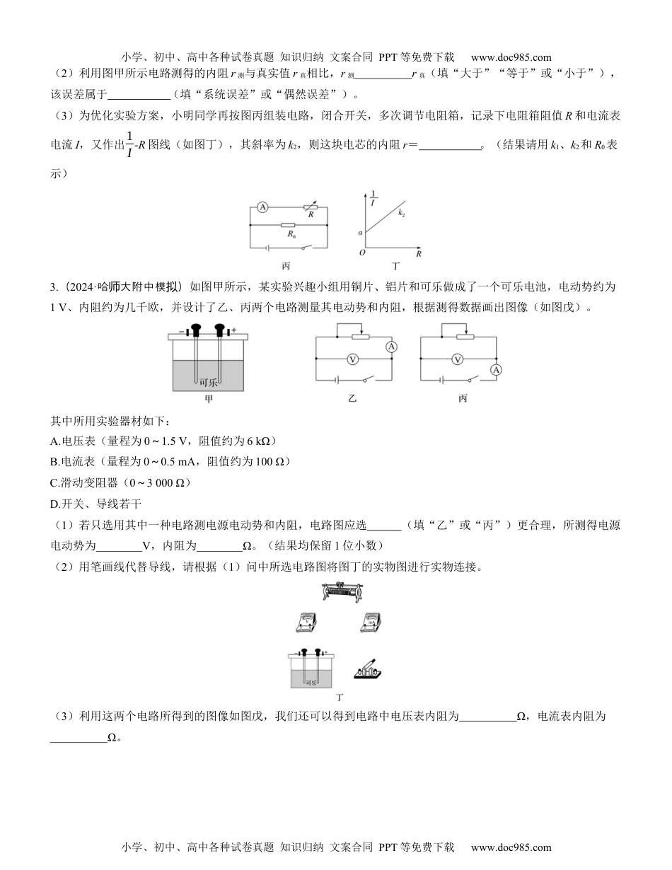 2025版《三维设计》一轮高中总复习 物理（提升版）实验十二　电池电动势和内阻的测量（学生版）.docx