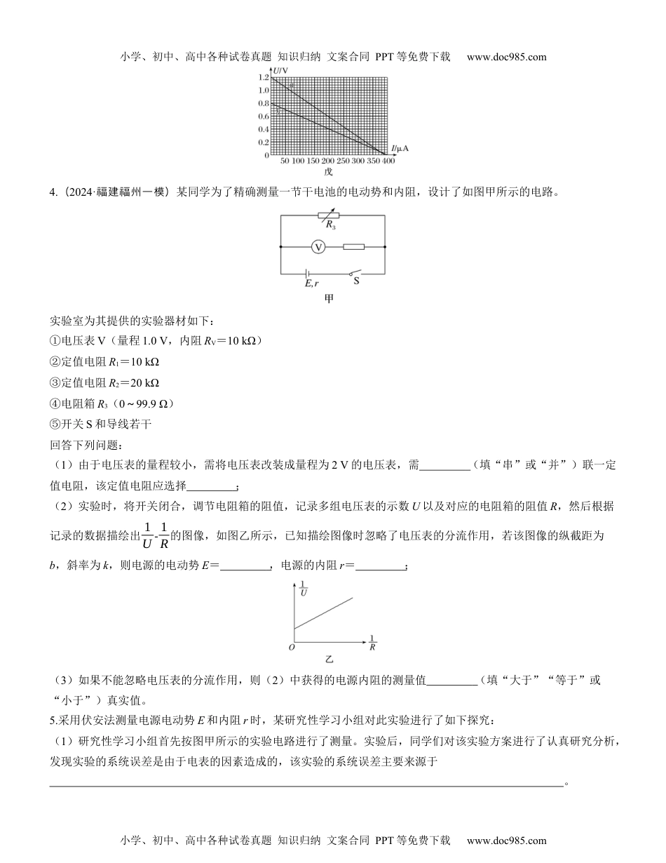 2025版《三维设计》一轮高中总复习 物理（提升版）实验十二　电池电动势和内阻的测量（学生版）.docx