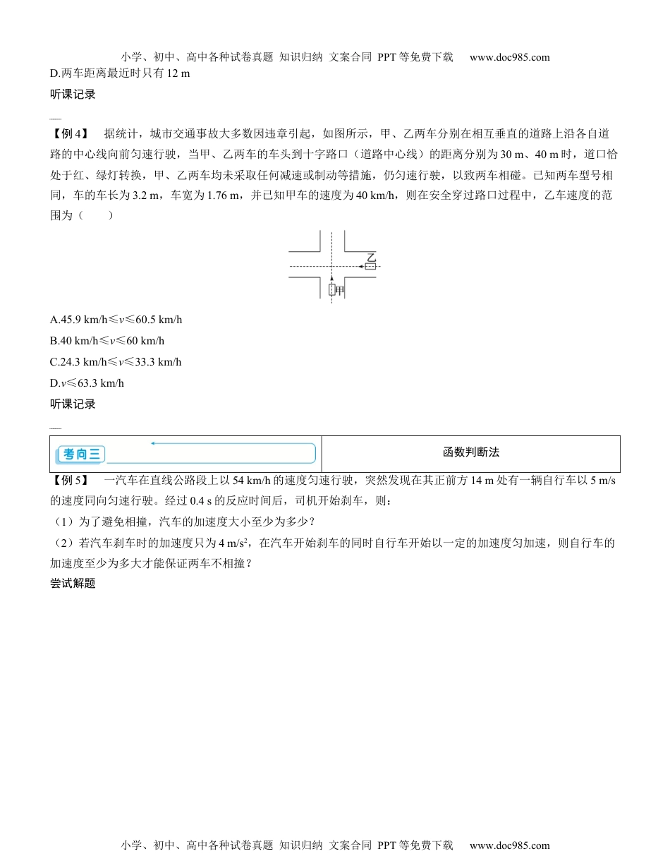 2025版《三维设计》一轮高中总复习 物理（提升版）素养提升2⇒追及相遇问题和多过程问题（学生版）.docx