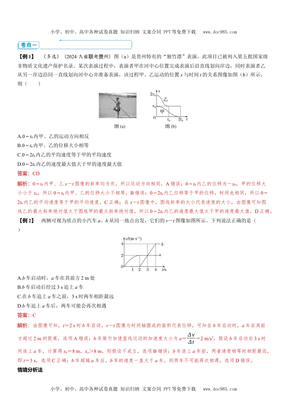 2025版《三维设计》一轮高中总复习 物理（提升版）素养提升2⇒追及相遇问题和多过程问题.docx