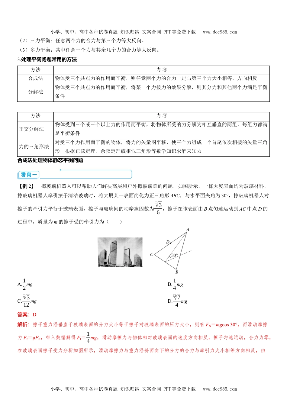 2025版《三维设计》一轮高中总复习 物理（提升版）素养提升3⇒受力分析　共点力的平衡.docx