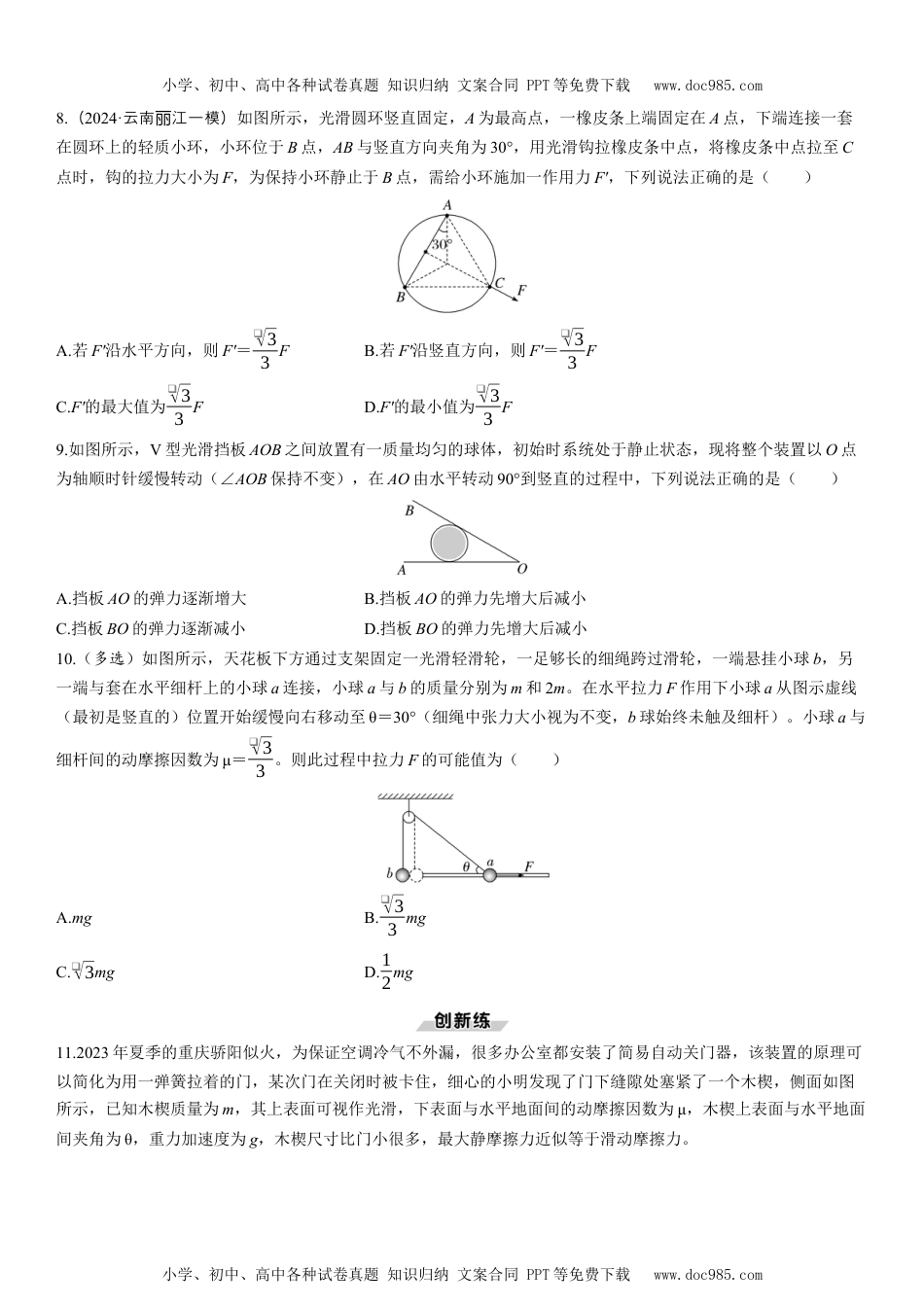 2025版《三维设计》一轮高中总复习 物理（提升版）素养提升4　动态平衡和平衡中的临界极值问题.docx