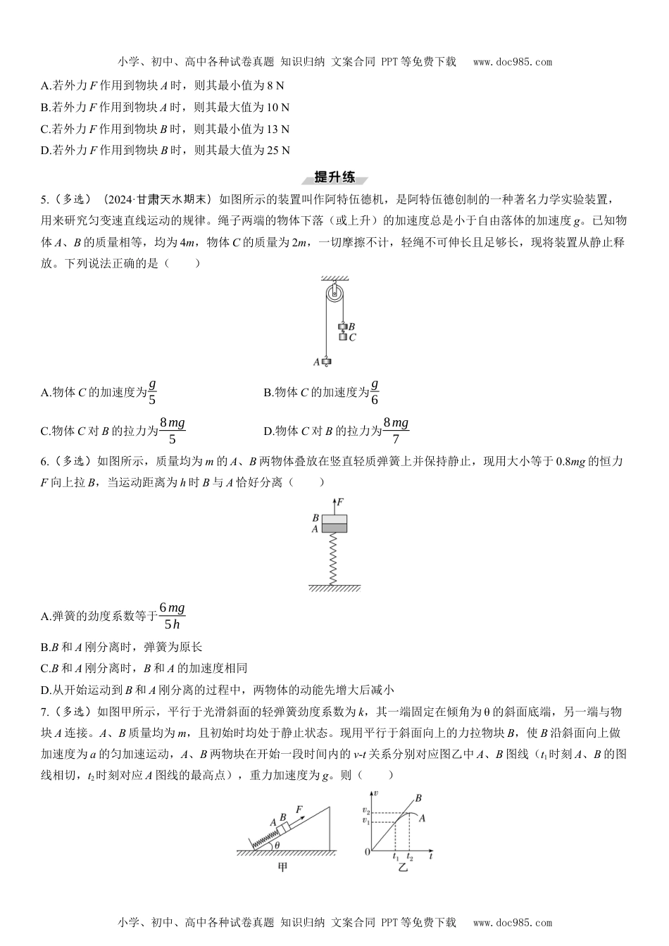 2025版《三维设计》一轮高中总复习 物理（提升版）素养提升5　动力学中的三类典型问题.docx