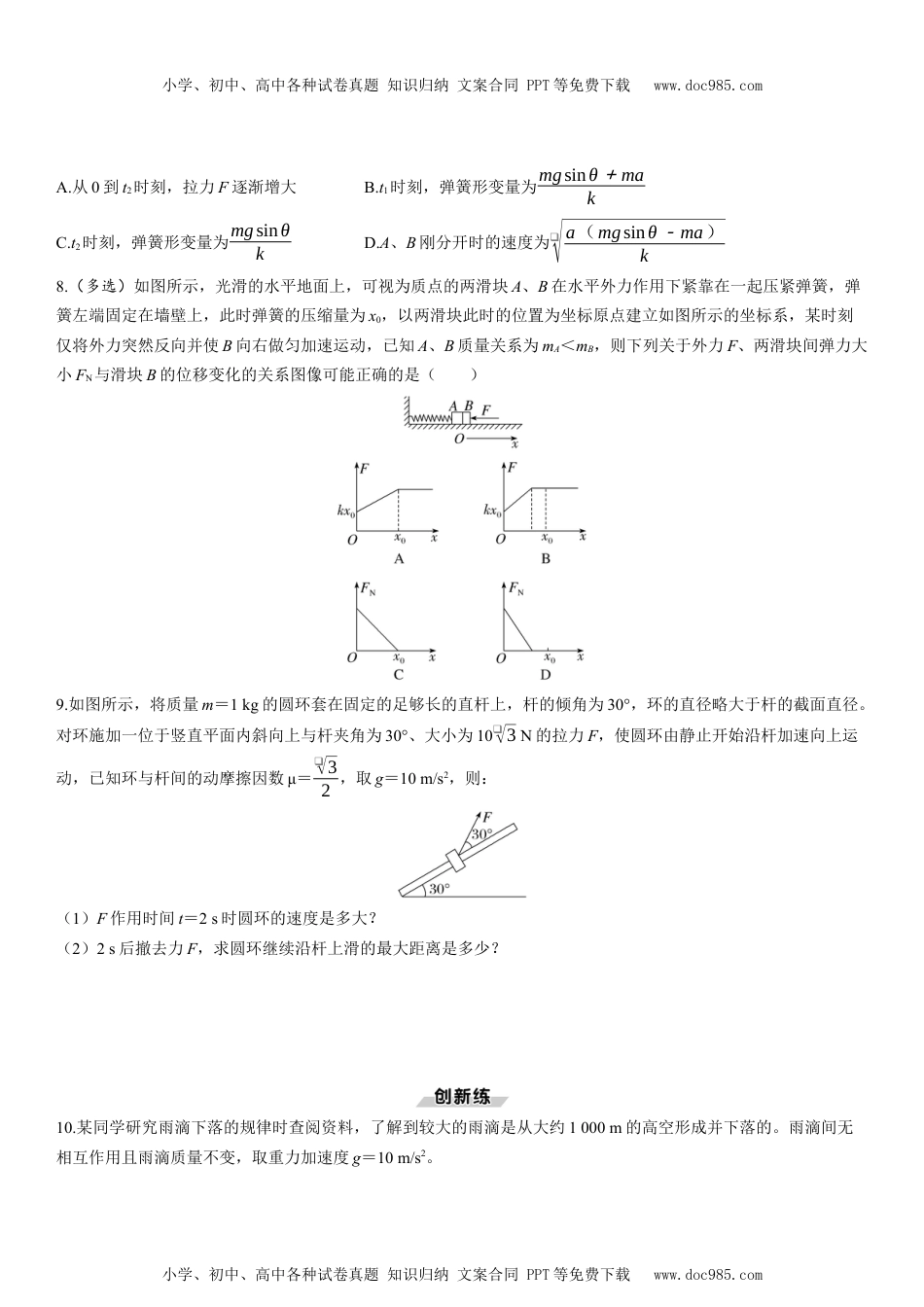 2025版《三维设计》一轮高中总复习 物理（提升版）素养提升5　动力学中的三类典型问题.docx