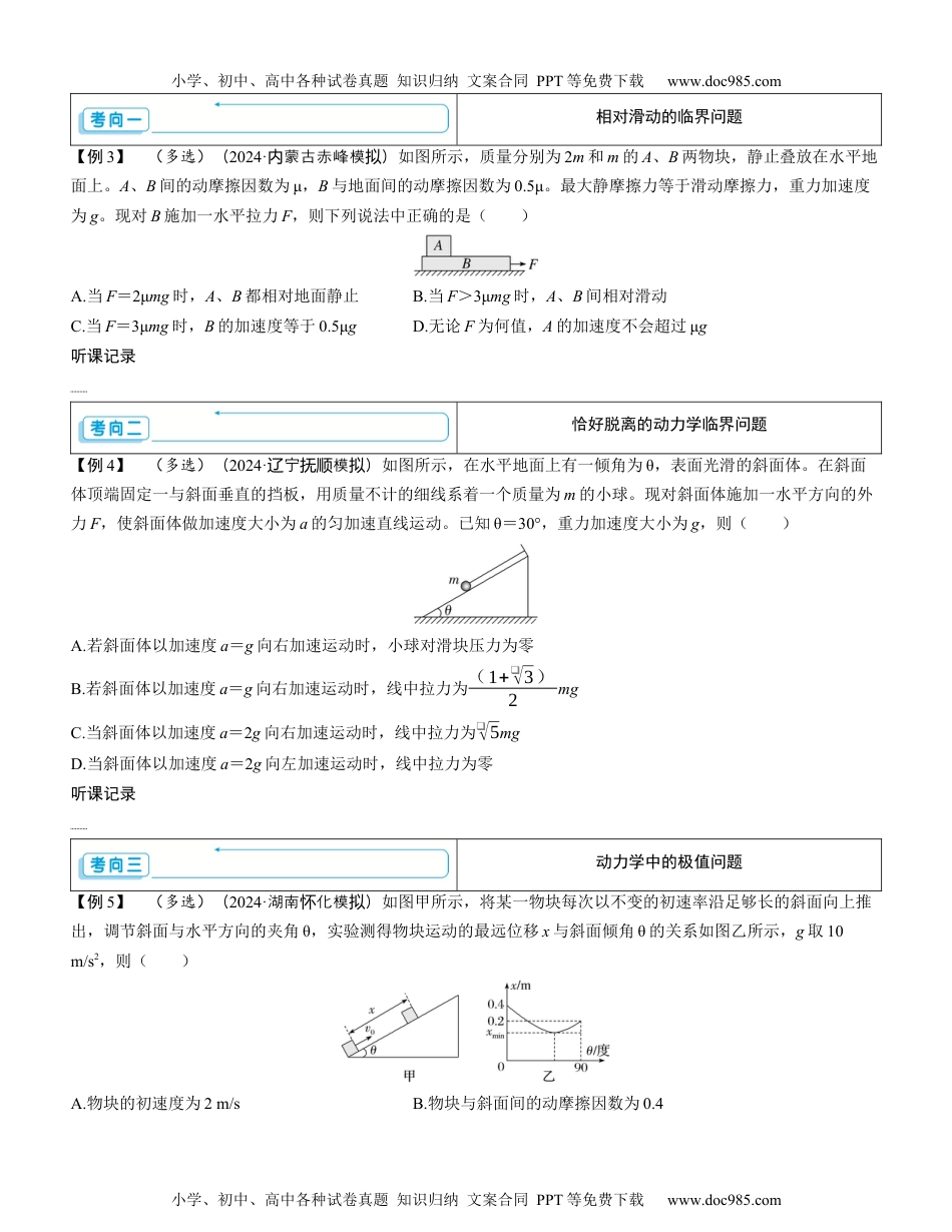 2025版《三维设计》一轮高中总复习 物理（提升版）素养提升5⇒动力学中的三类典型问题（学生版）.docx