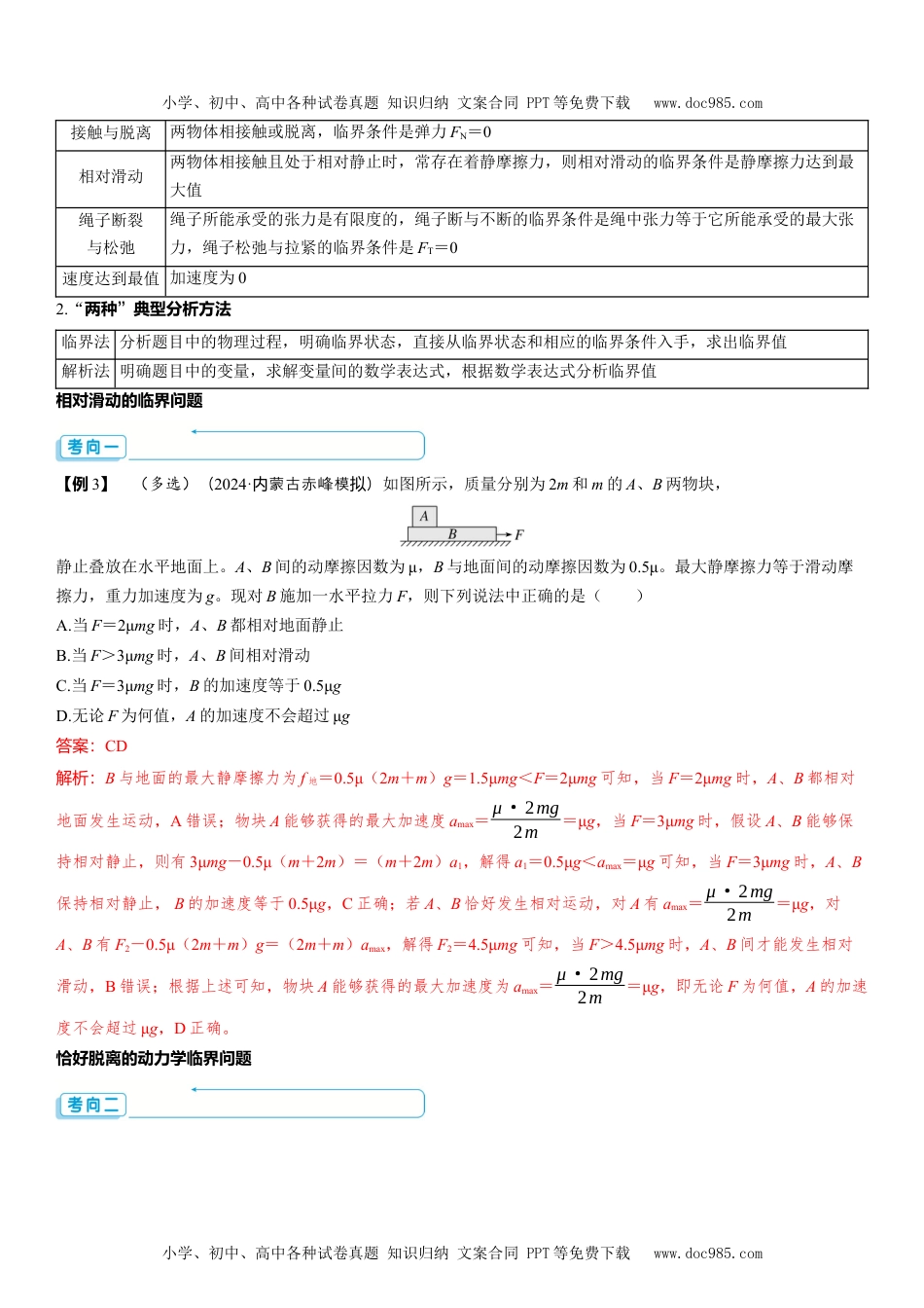 2025版《三维设计》一轮高中总复习 物理（提升版）素养提升5⇒动力学中的三类典型问题.docx