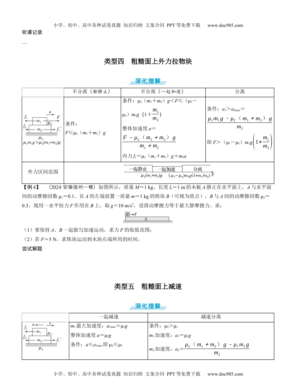 2025版《三维设计》一轮高中总复习 物理（提升版）素养提升6⇒动力学中的滑块—木板模型（学生版）.docx