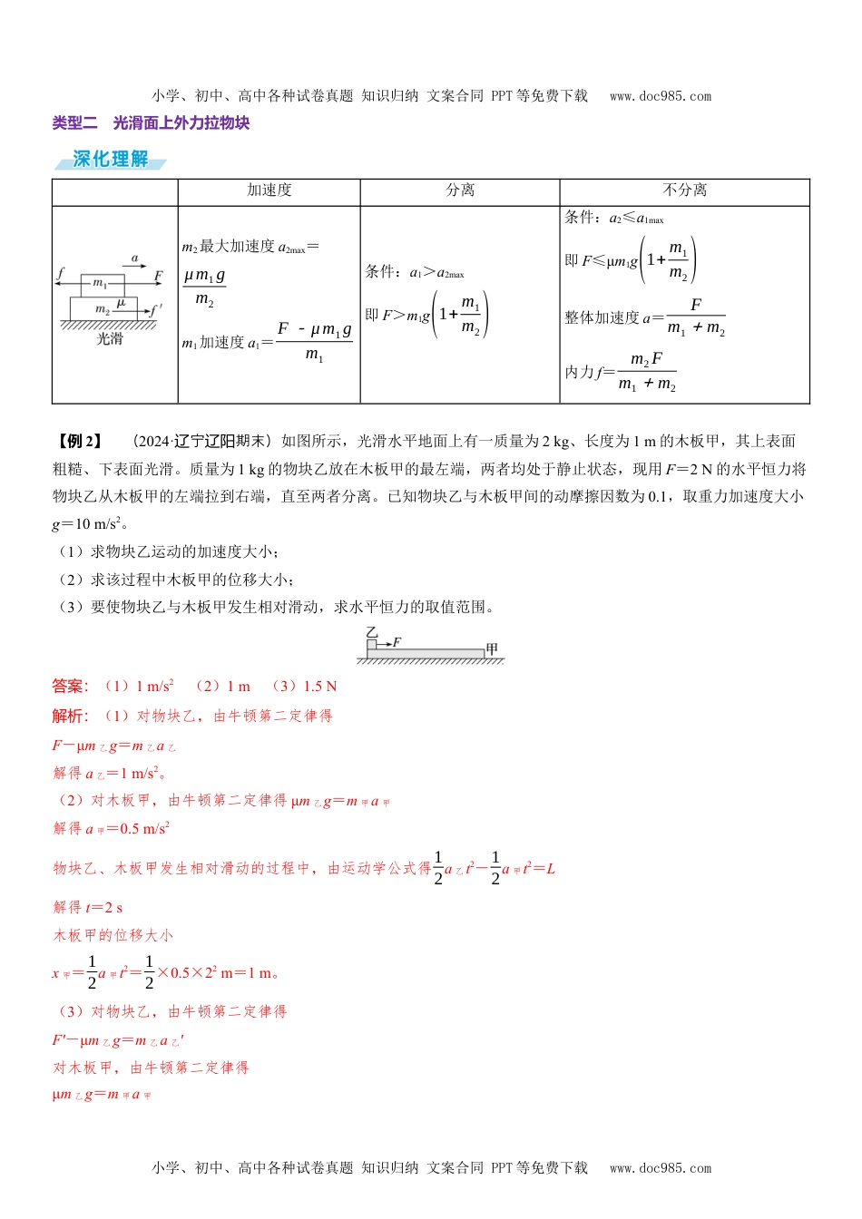 2025版《三维设计》一轮高中总复习 物理（提升版）素养提升6⇒动力学中的滑块—木板模型.docx