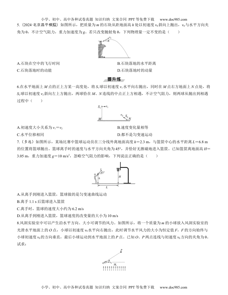 2025版《三维设计》一轮高中总复习 物理（提升版）素养提升8　抛体运动的综合问题.docx