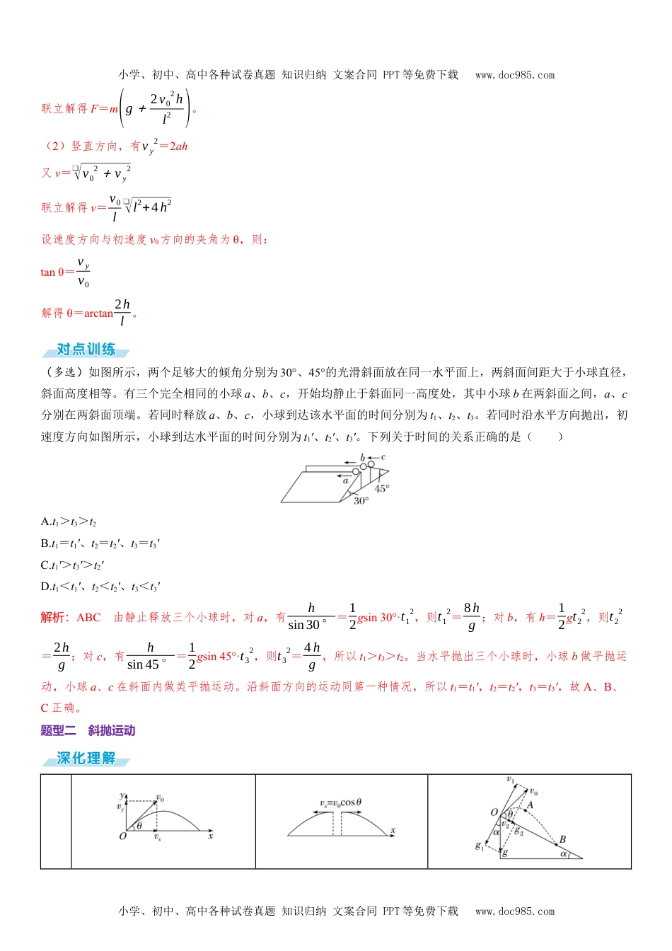 2025版《三维设计》一轮高中总复习 物理（提升版）素养提升8⇒抛体运动的综合问题.docx