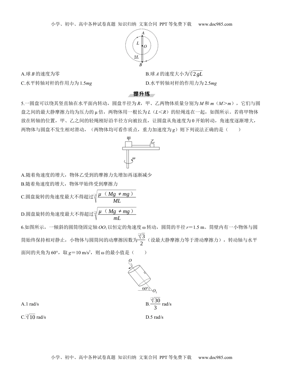 2025版《三维设计》一轮高中总复习 物理（提升版）素养提升9　圆周运动的临界极值问题.docx