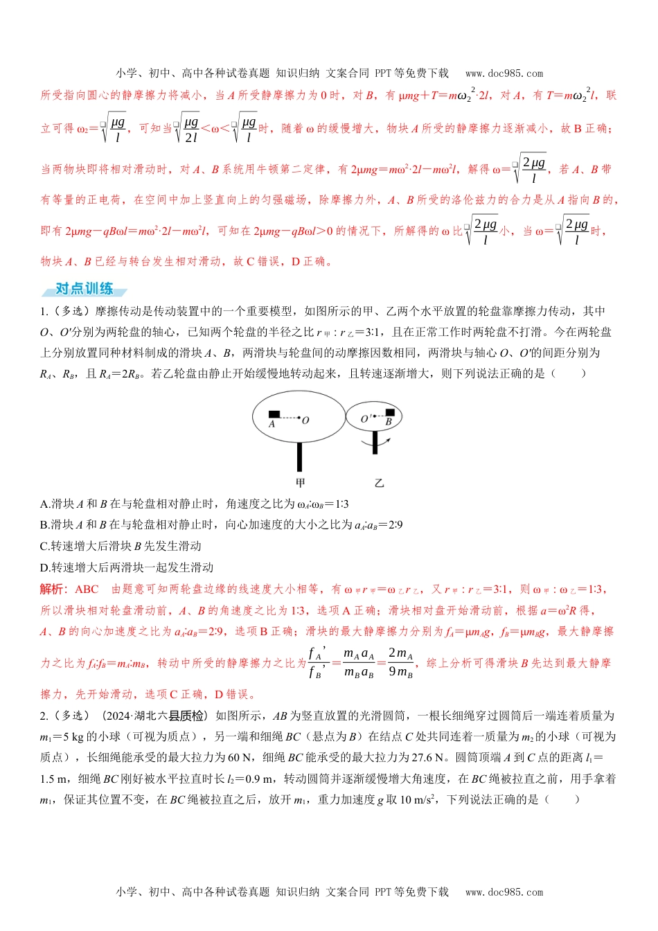 2025版《三维设计》一轮高中总复习 物理（提升版）素养提升9⇒圆周运动的临界极值问题.docx