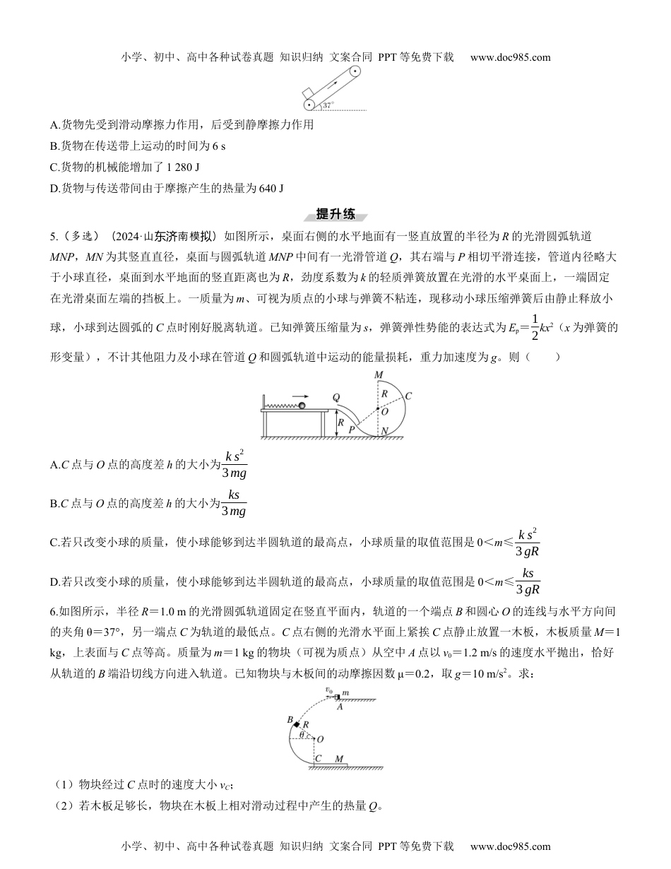 2025版《三维设计》一轮高中总复习 物理（提升版）素养提升11　动力学和能量观点的综合应用.docx