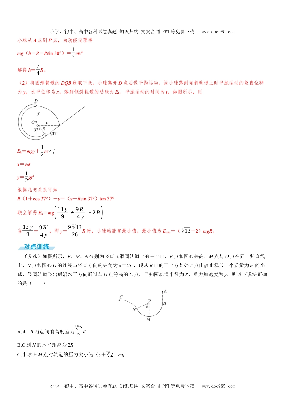 2025版《三维设计》一轮高中总复习 物理（提升版）素养提升11⇒动力学和能量观点的综合应用.docx