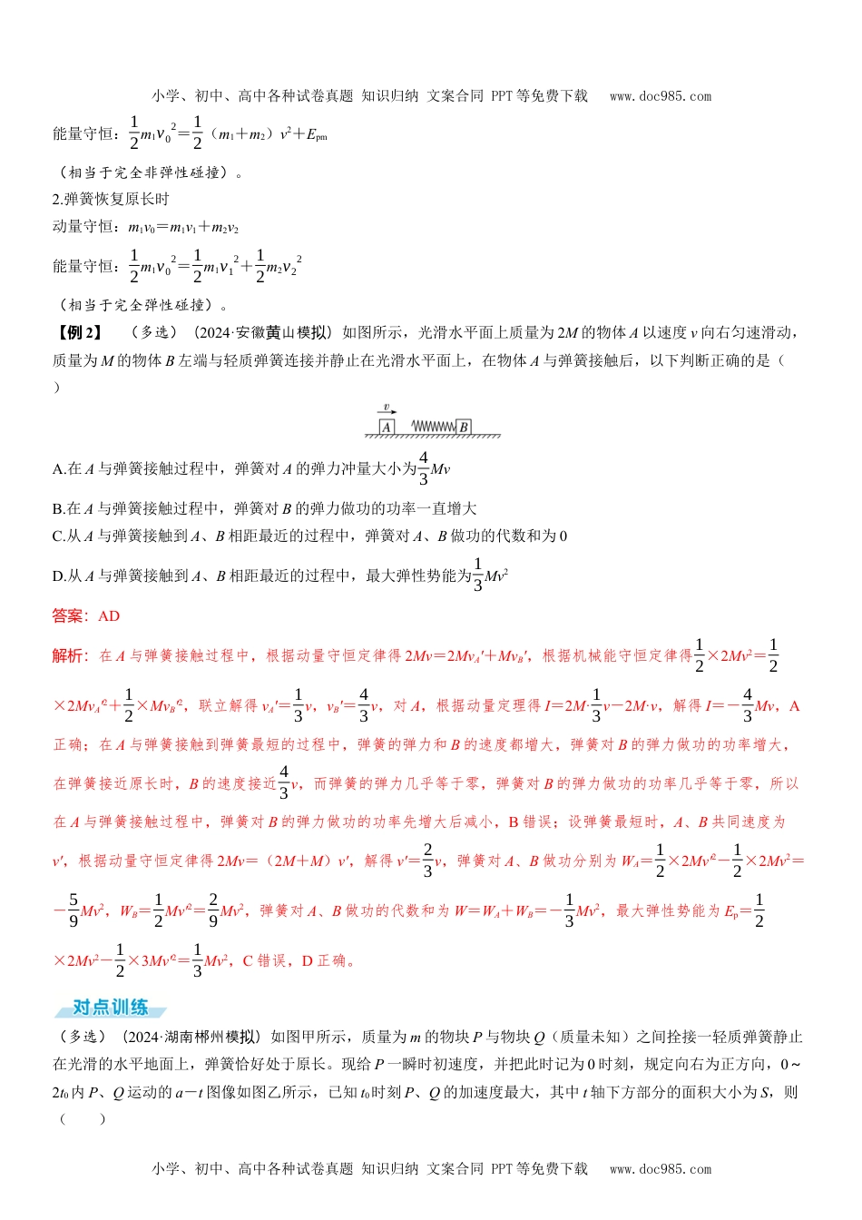 2025版《三维设计》一轮高中总复习 物理（提升版）素养提升12⇒动量守恒中的四类模型.docx