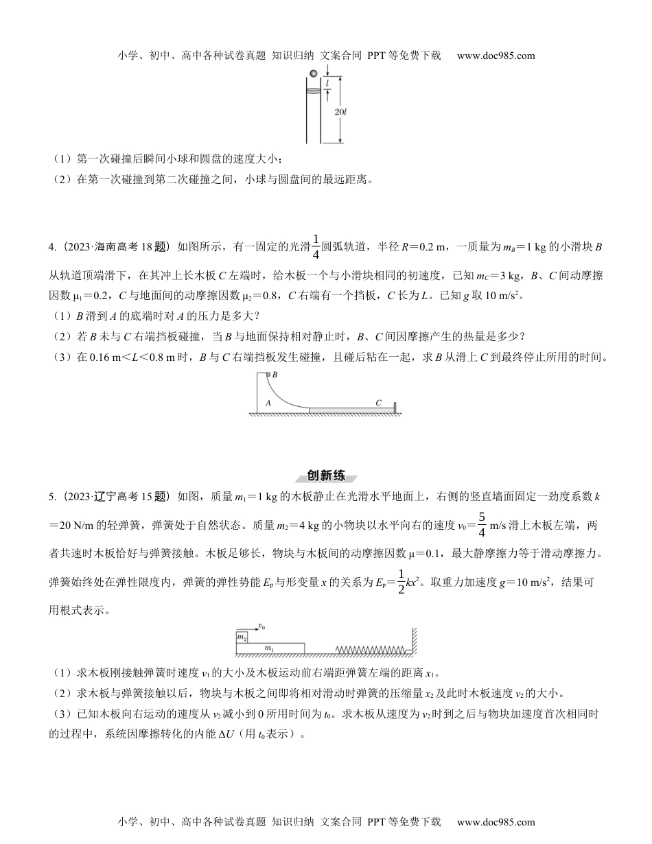 2025版《三维设计》一轮高中总复习 物理（提升版）素养提升13　三大基本观点的综合应用.docx