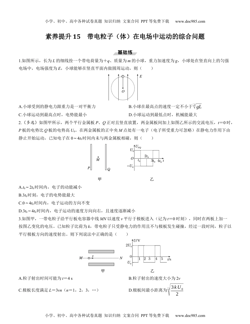 2025版《三维设计》一轮高中总复习 物理（提升版）素养提升15　带电粒子（体）在电场中运动的综合问题.docx