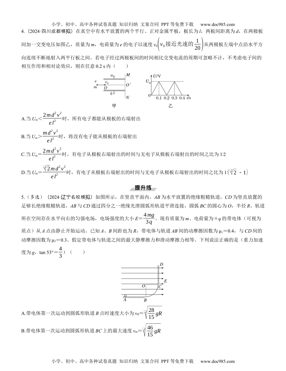 2025版《三维设计》一轮高中总复习 物理（提升版）素养提升15　带电粒子（体）在电场中运动的综合问题.docx