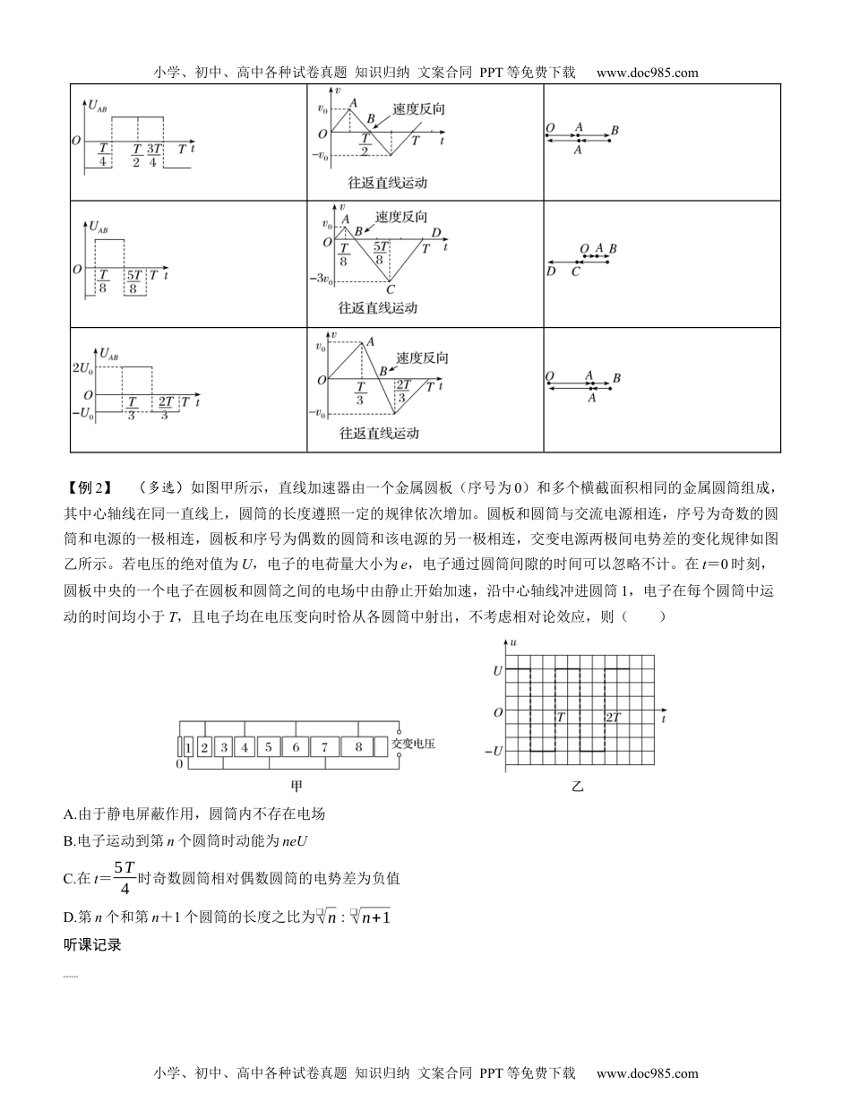 2025版《三维设计》一轮高中总复习 物理（提升版）素养提升15⇒带电粒子（体）在电场中运动的综合问题（学生版）.docx